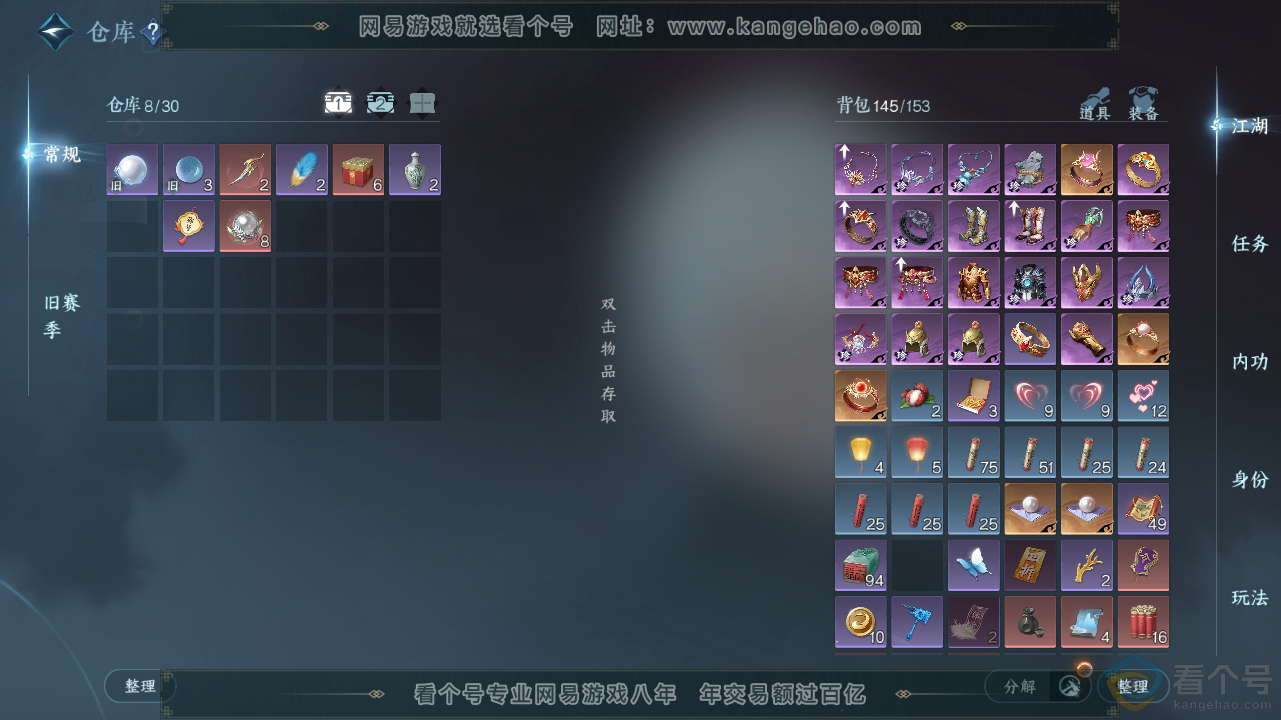 NSH310836逆水寒手游账号详情图2