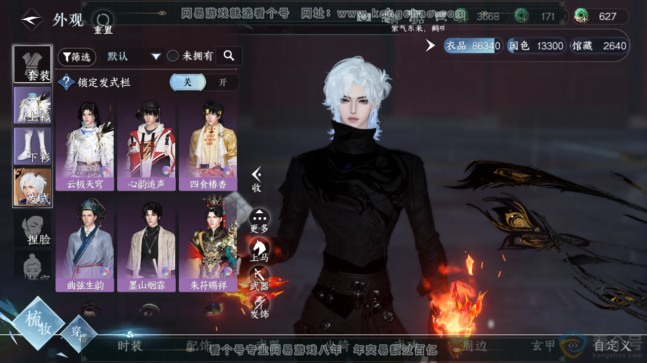 NSH310836逆水寒手游账号详情图6