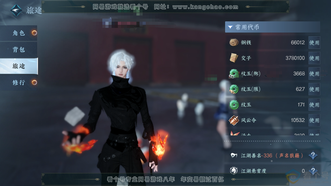 NSH310836逆水寒手游账号详情图5