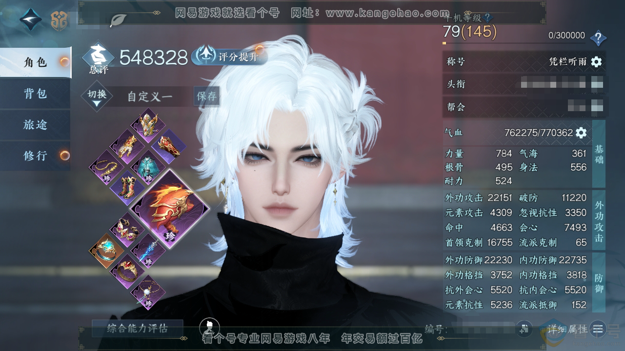 NSH310836逆水寒手游账号详情图1