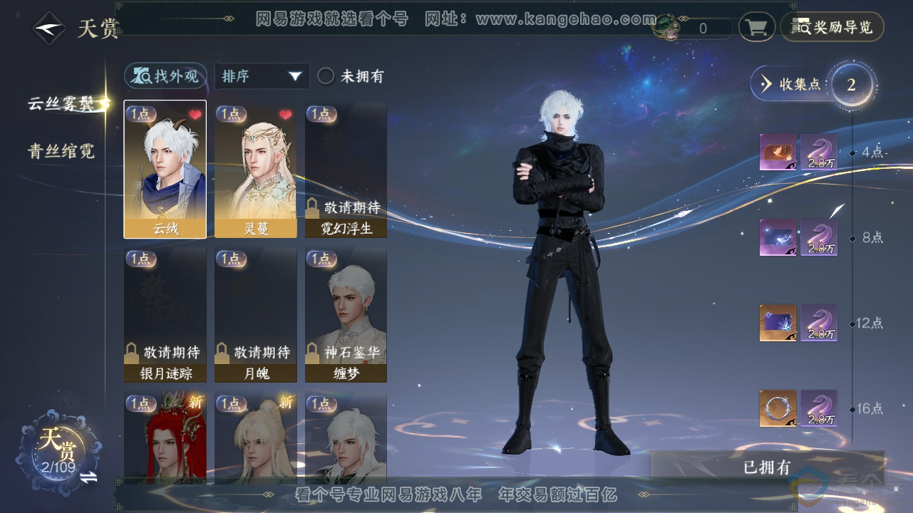 NSH310836逆水寒手游账号详情图8
