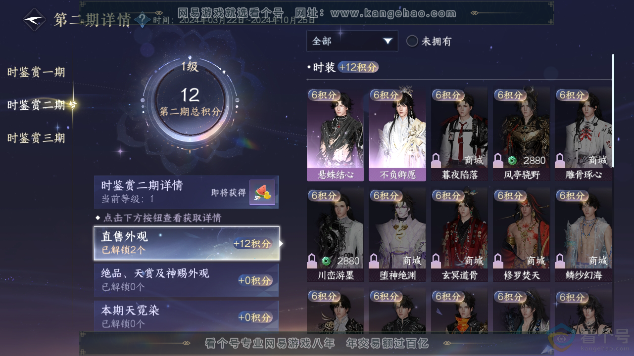 NSH310836逆水寒手游账号详情图13