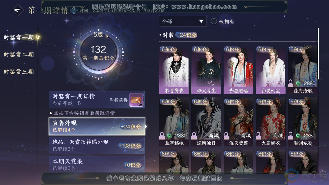 NSH310836逆水寒手游账号详情图12