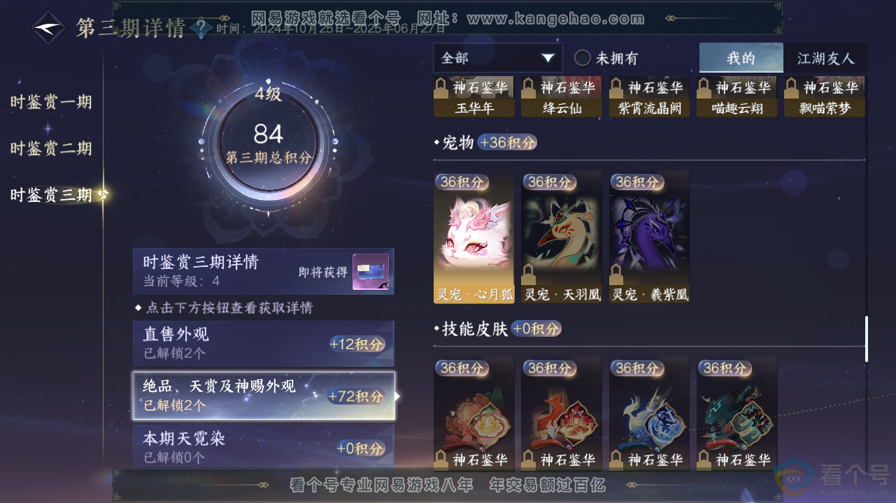 NSH310836逆水寒手游账号详情图11