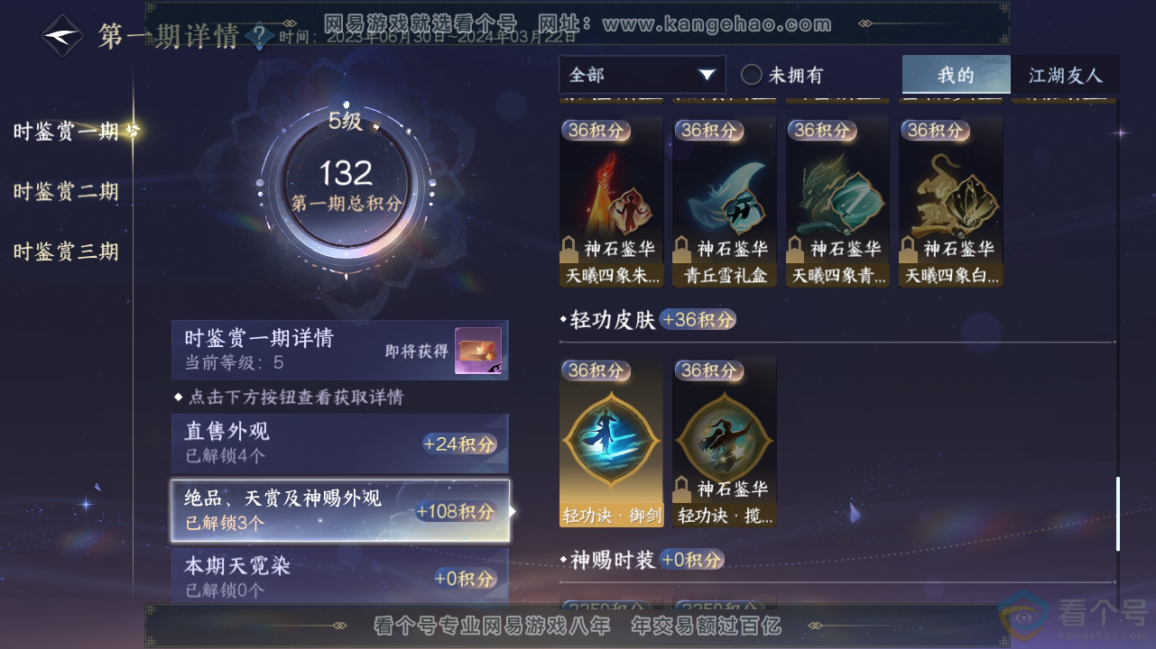 NSH310836逆水寒手游账号详情图10