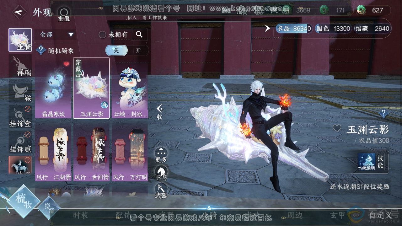 NSH310836逆水寒手游账号详情图15