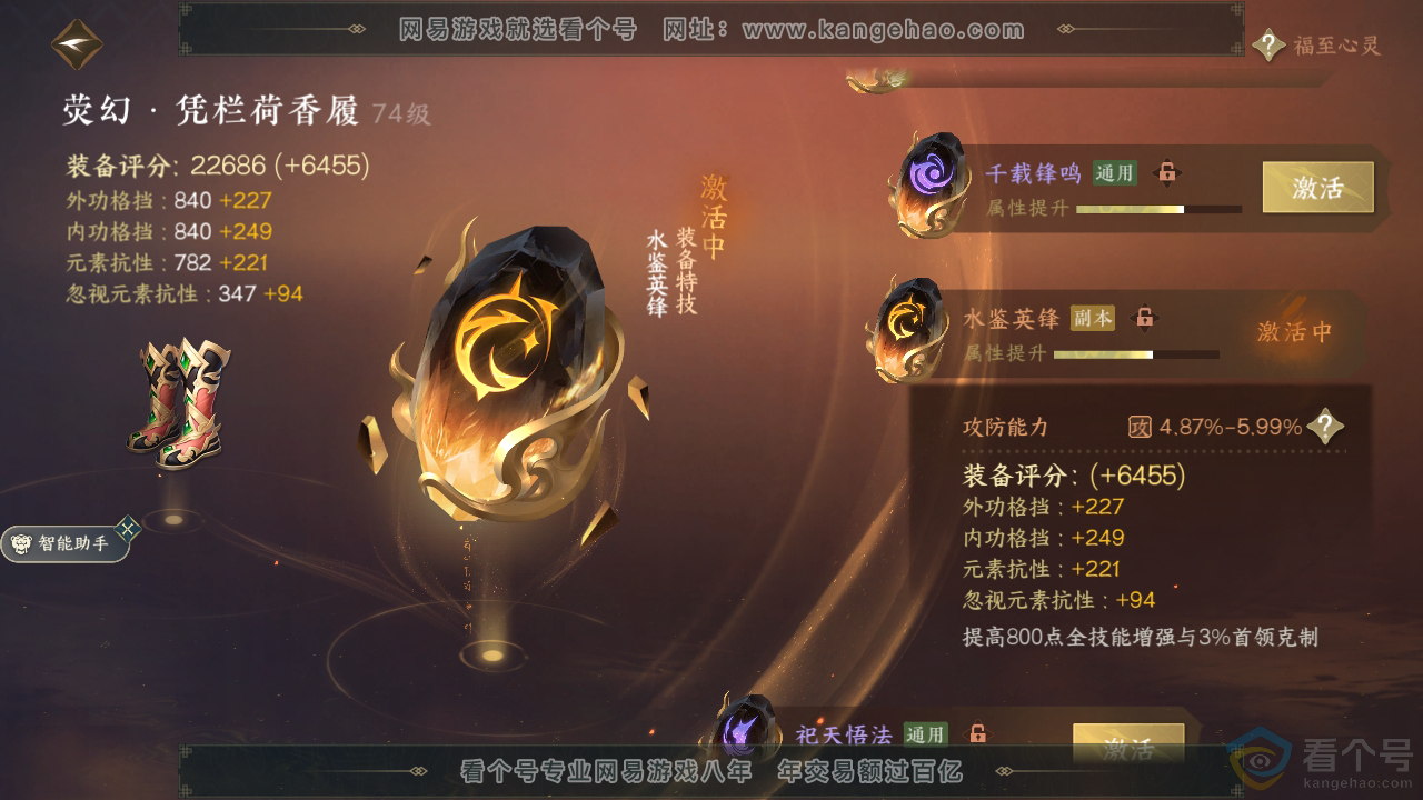 NSH310836逆水寒手游账号详情图21