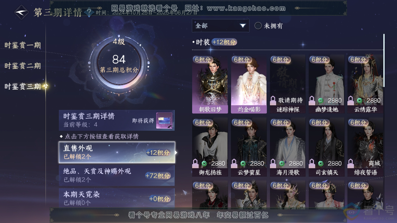 NSH310836逆水寒手游账号详情图14