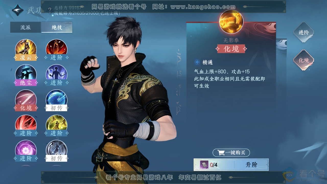 NSH310836逆水寒手游账号详情图23
