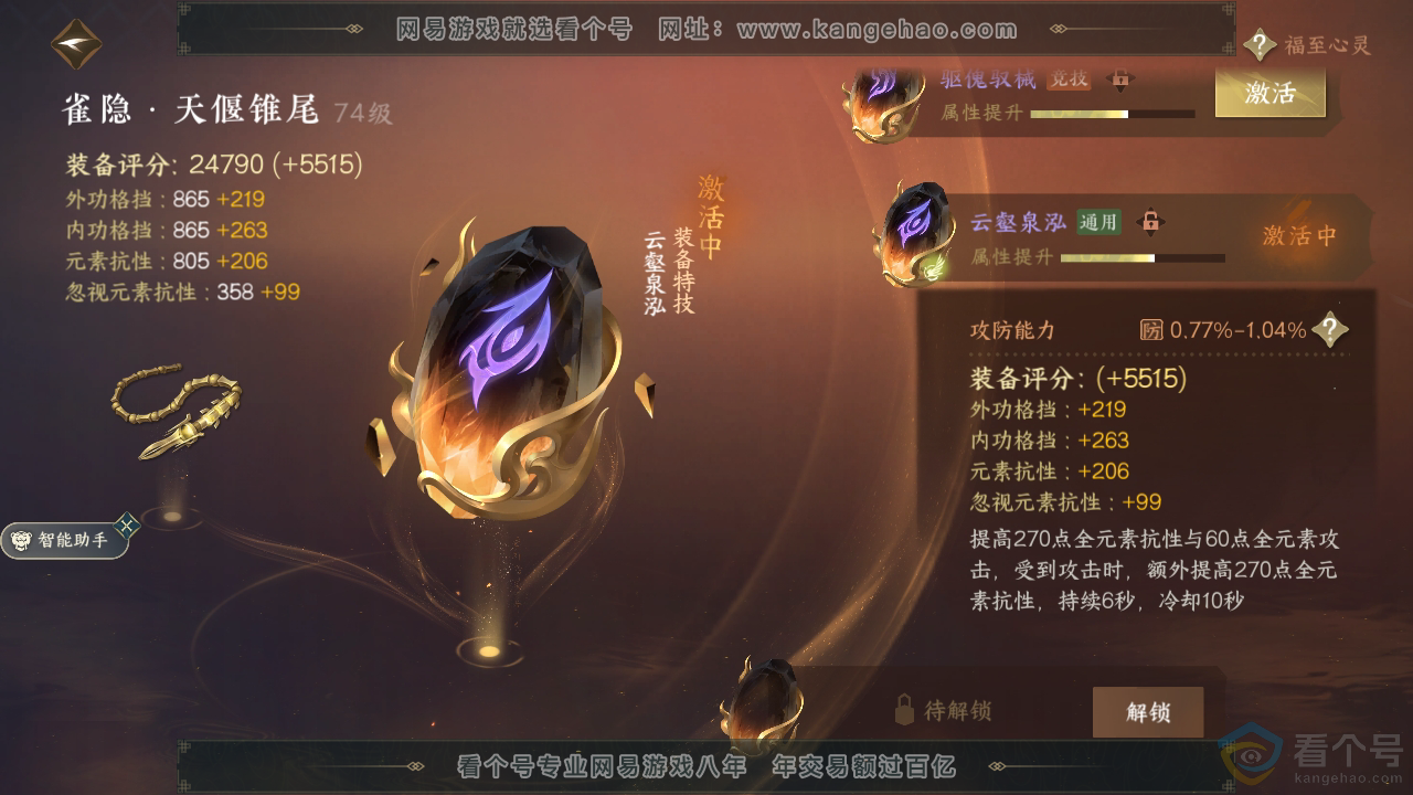 NSH310836逆水寒手游账号详情图20