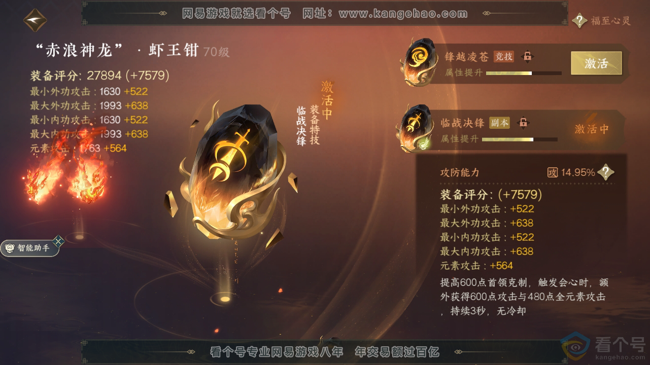 NSH310836逆水寒手游账号详情图17