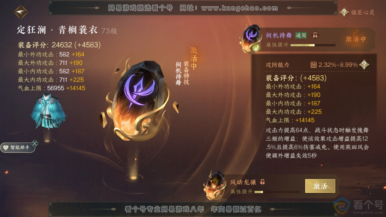 NSH310836逆水寒手游账号详情图19