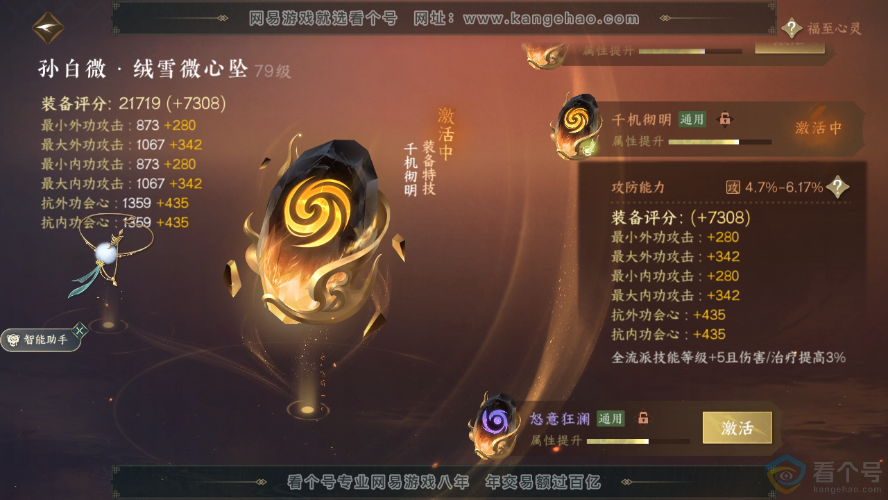 NSH310836逆水寒手游账号详情图22