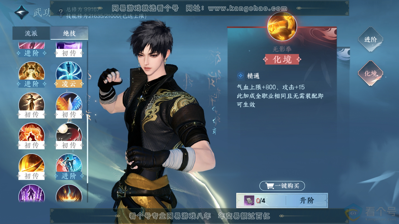 NSH310836逆水寒手游账号详情图24
