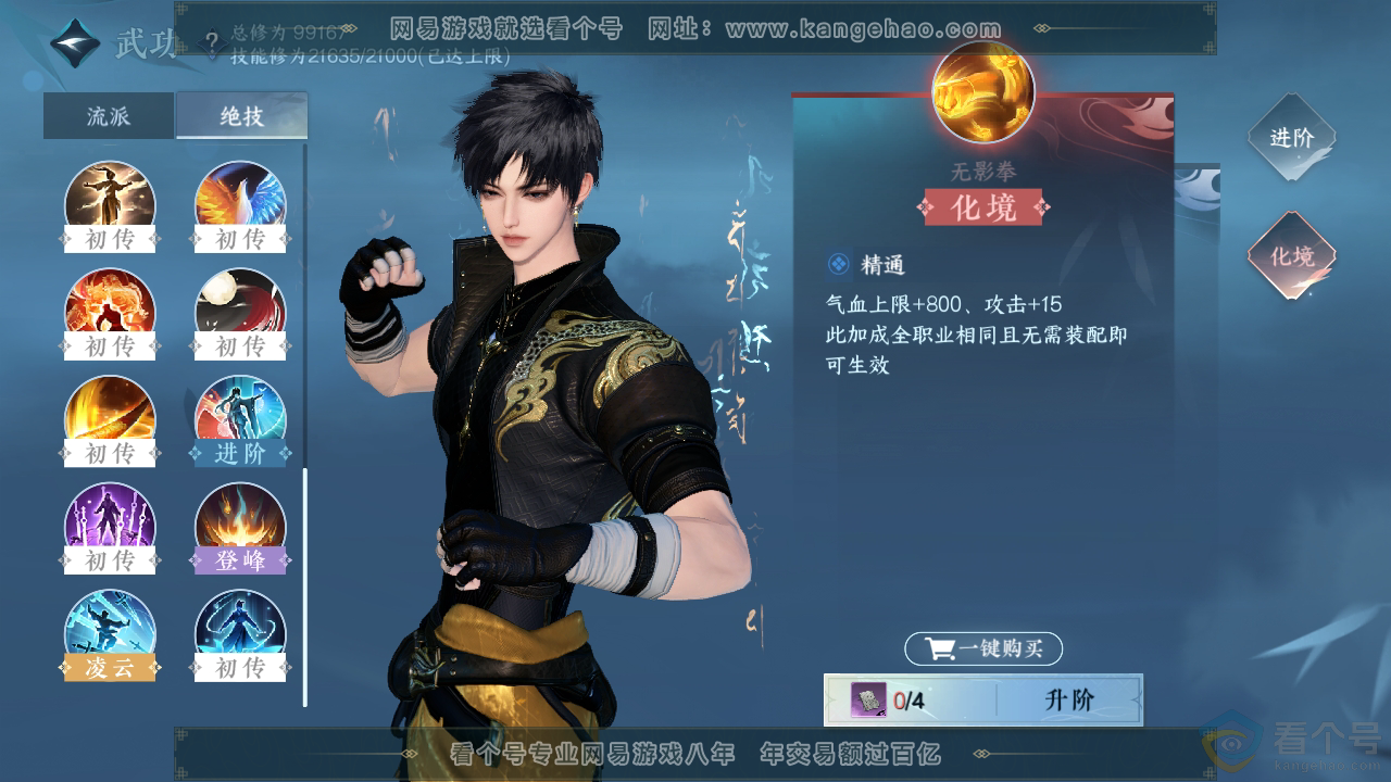 NSH310836逆水寒手游账号详情图25