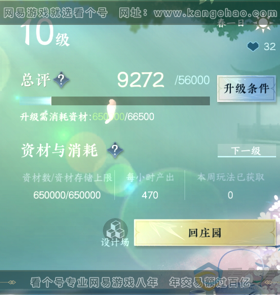NSH310836逆水寒手游账号详情图30