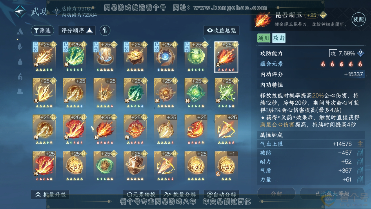 NSH310836逆水寒手游账号详情图26