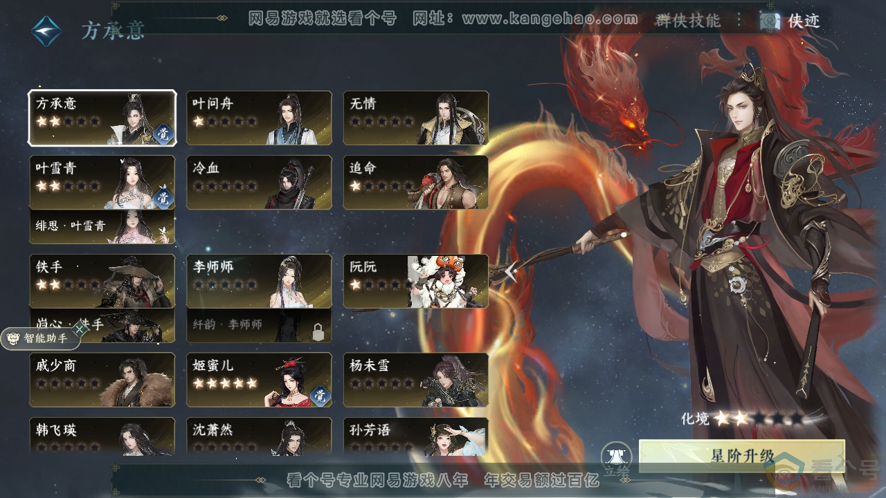 NSH310836逆水寒手游账号详情图31