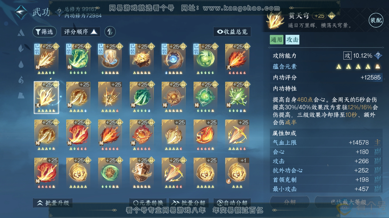 NSH310836逆水寒手游账号详情图27