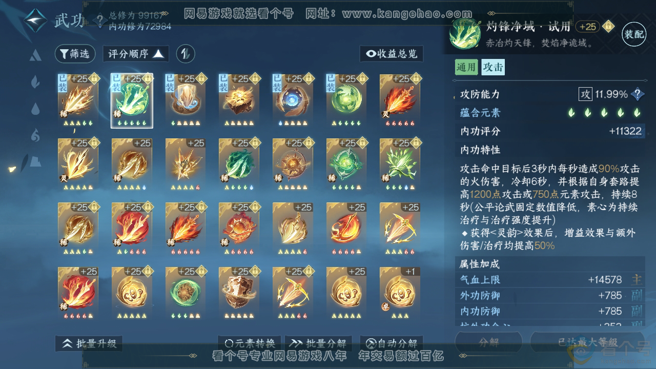 NSH310836逆水寒手游账号详情图29