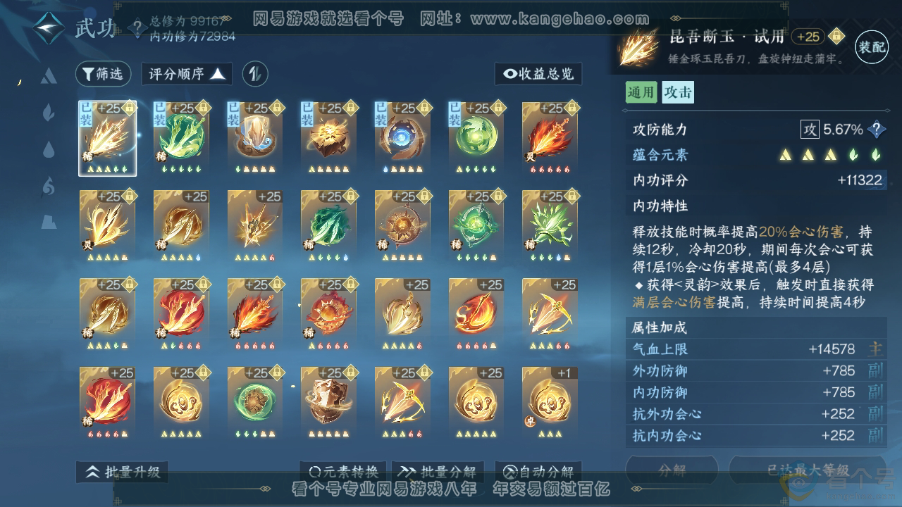 NSH310836逆水寒手游账号详情图28