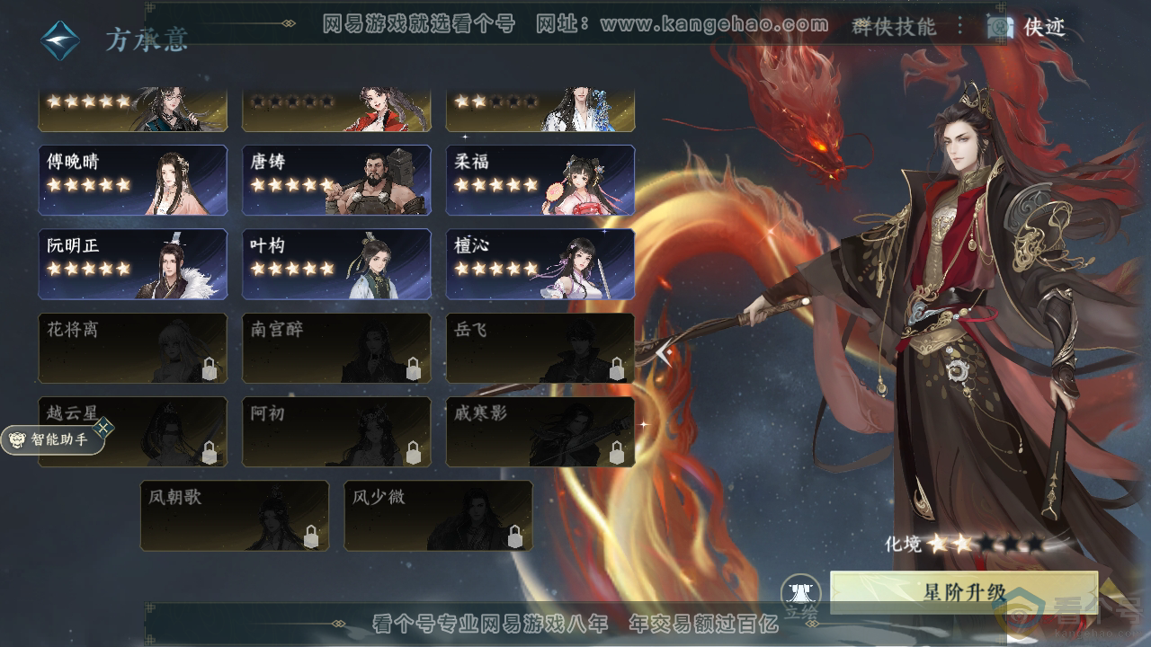 NSH310836逆水寒手游账号详情图32