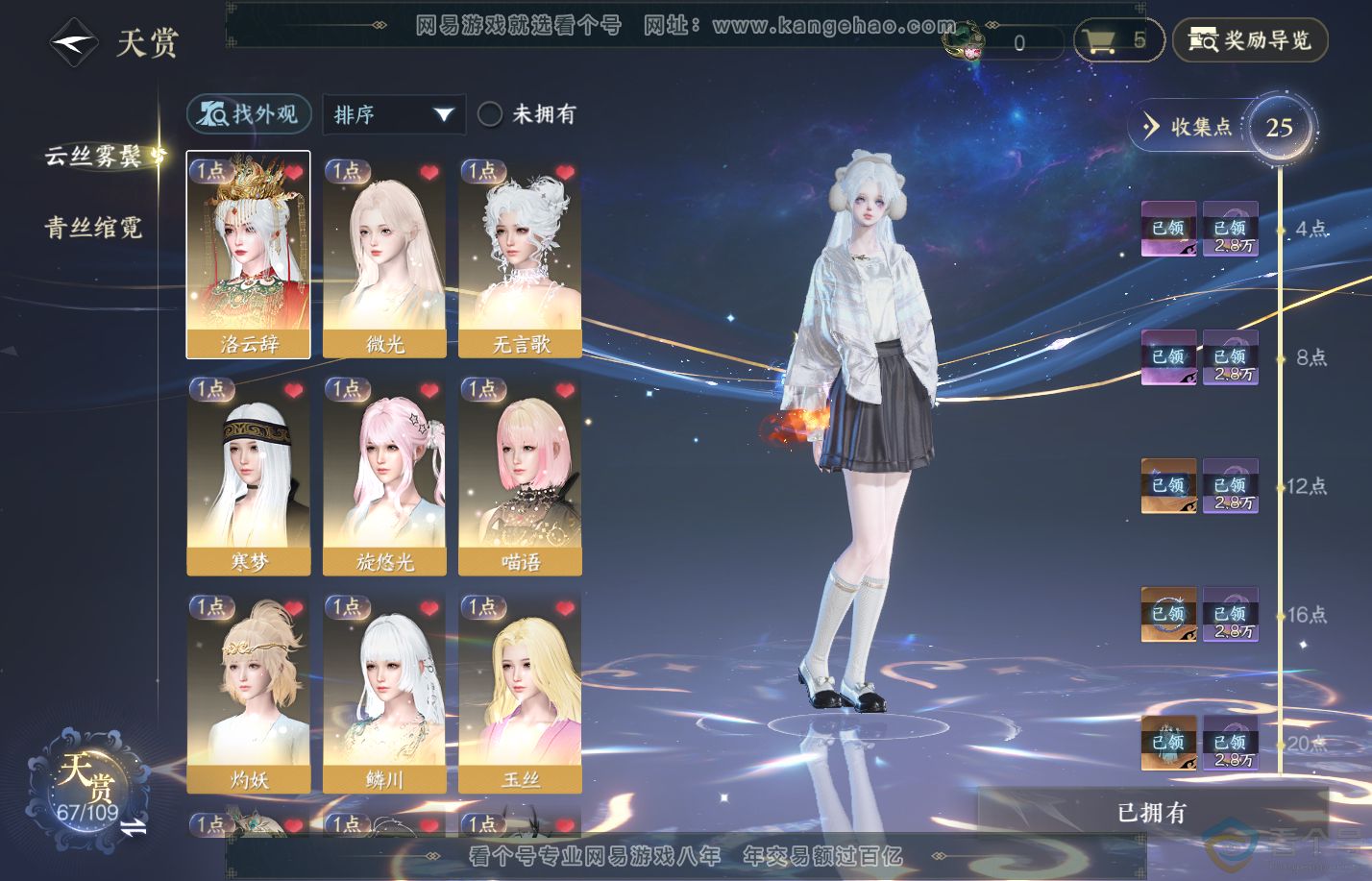 NSH310835逆水寒手游账号详情图6