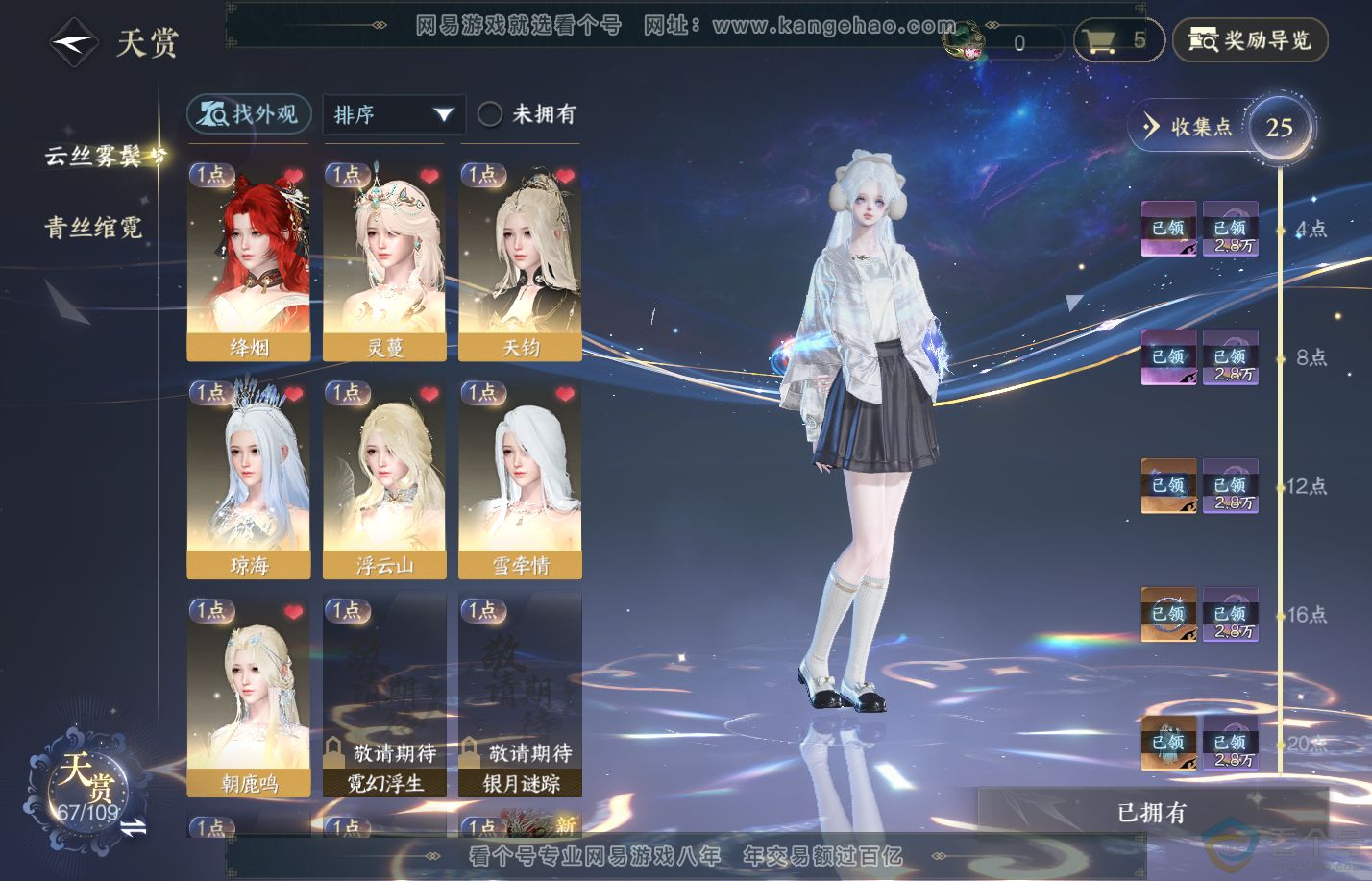 NSH310835逆水寒手游账号详情图8