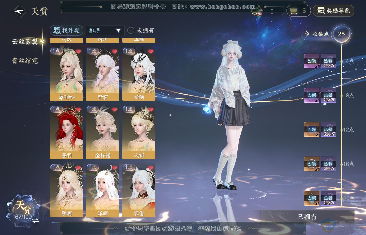 NSH310835逆水寒手游账号详情图7