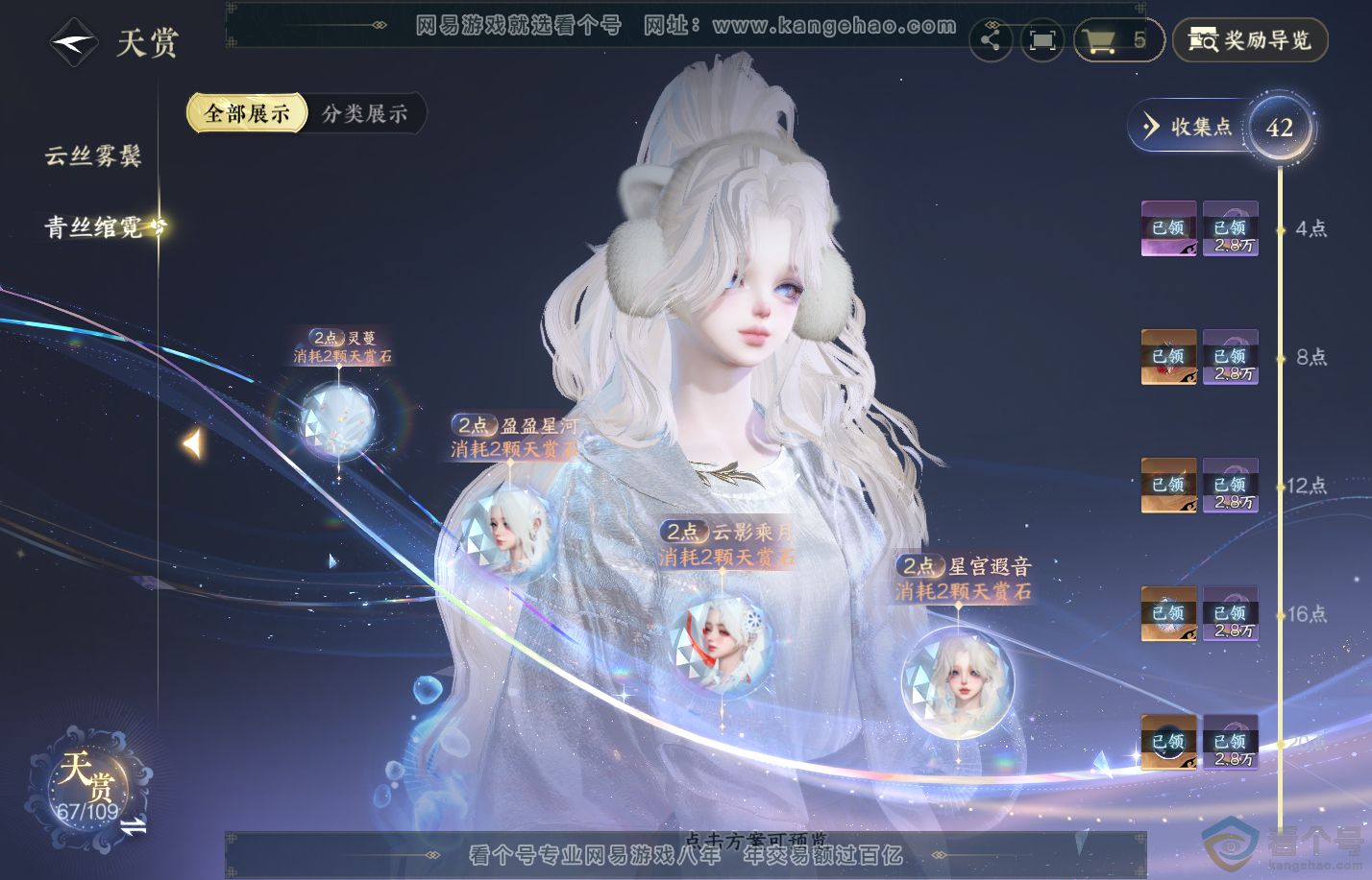 NSH310835逆水寒手游账号详情图20
