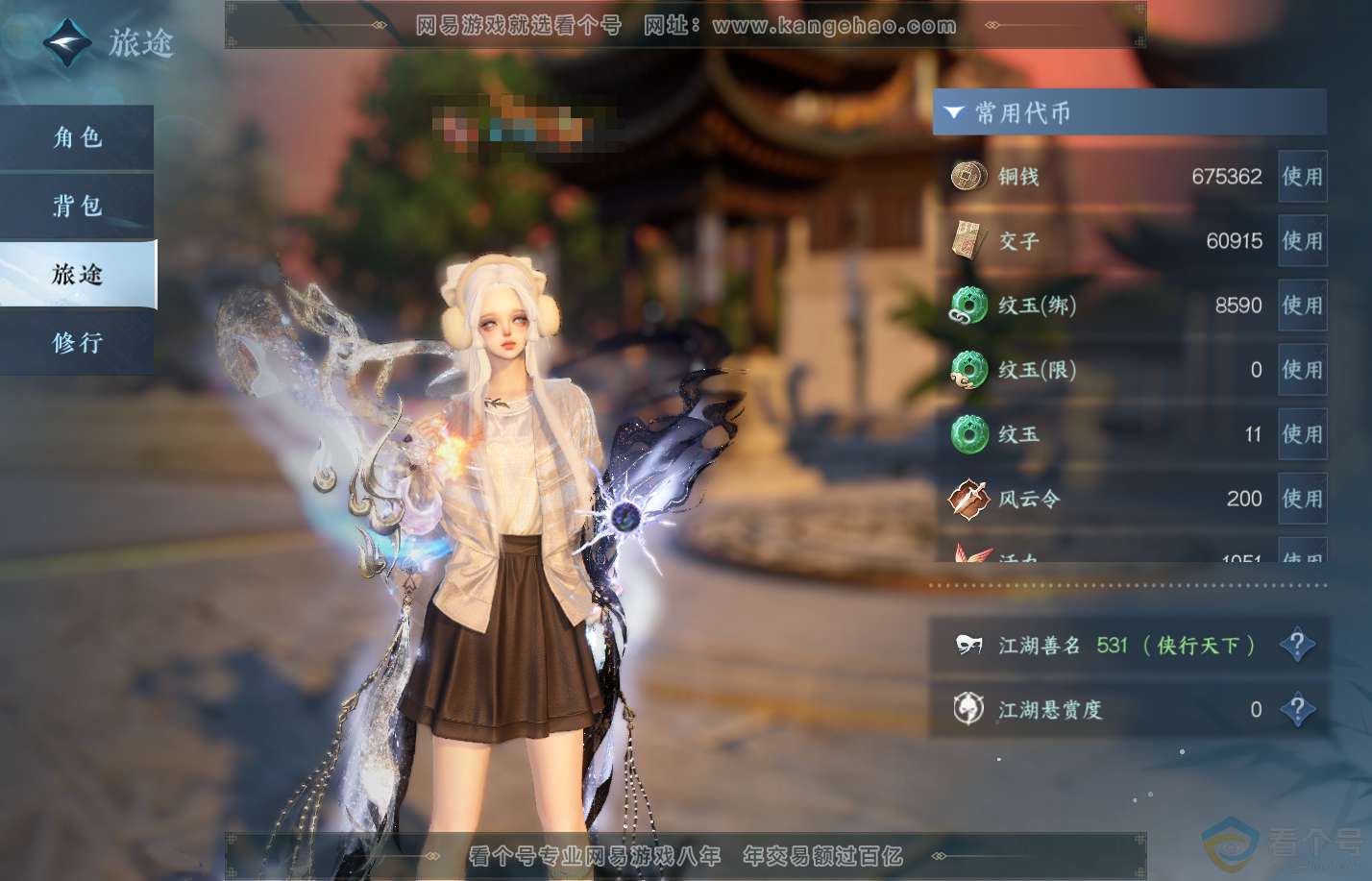NSH310835逆水寒手游账号详情图5