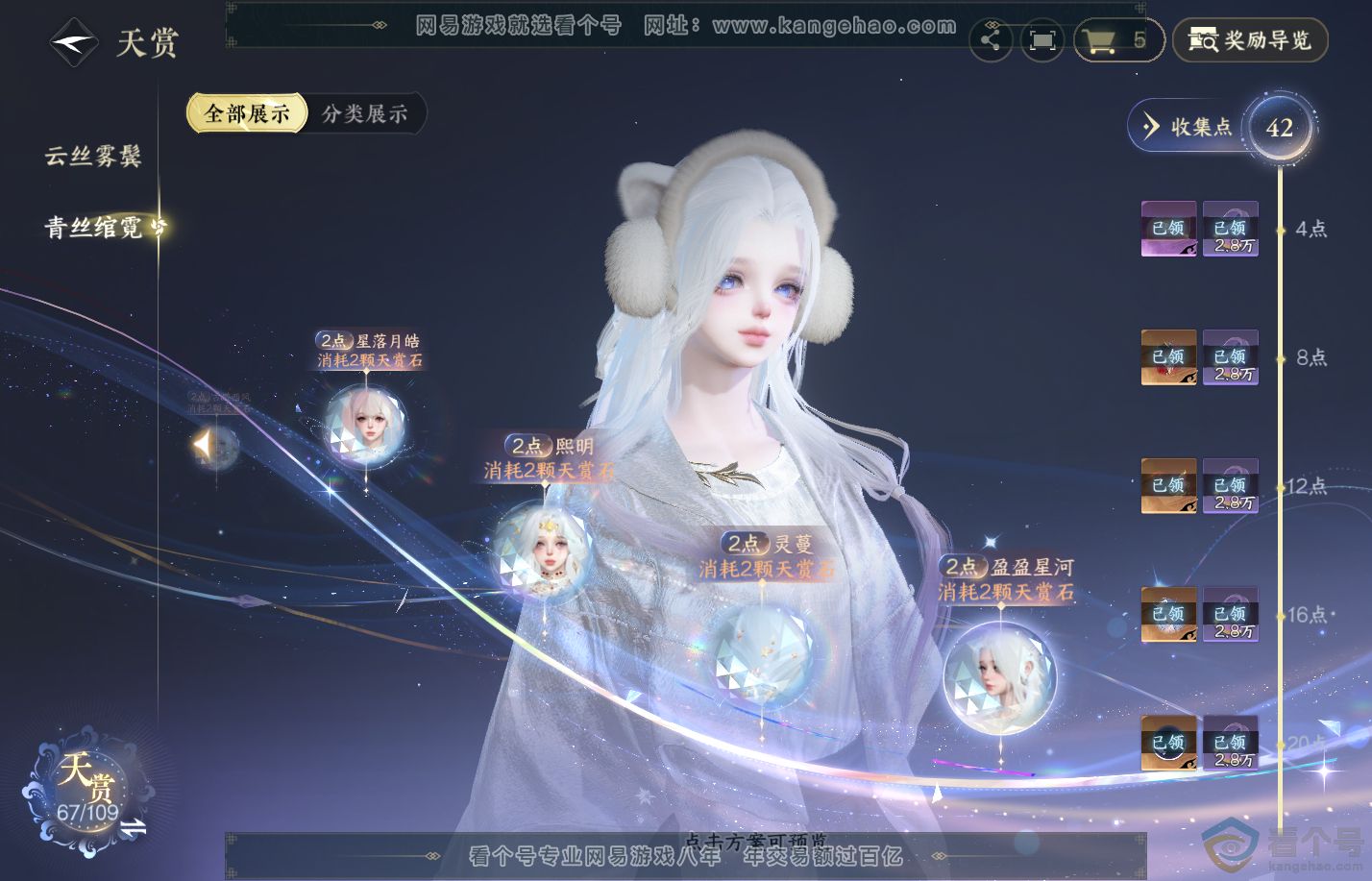 NSH310835逆水寒手游账号详情图18