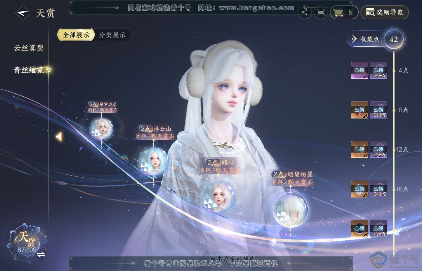 NSH310835逆水寒手游账号详情图23