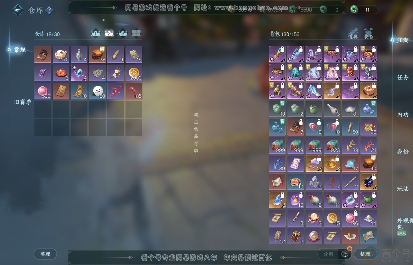 NSH310835逆水寒手游账号详情图3