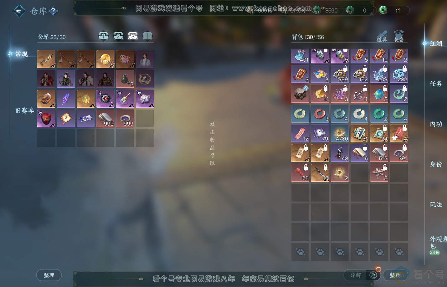 NSH310835逆水寒手游账号详情图4