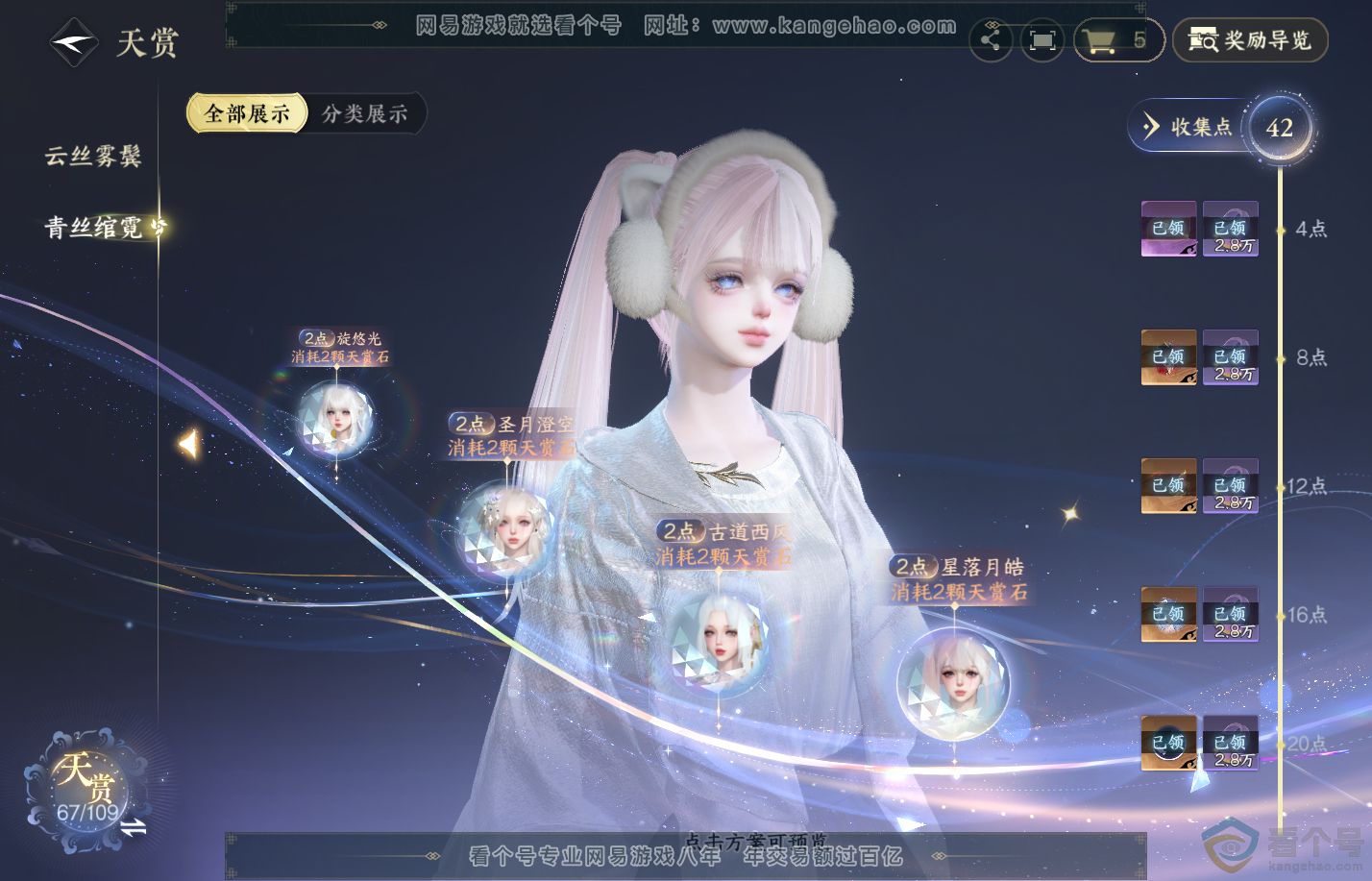 NSH310835逆水寒手游账号详情图15