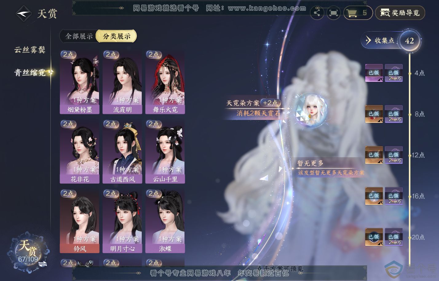 NSH310835逆水寒手游账号详情图10