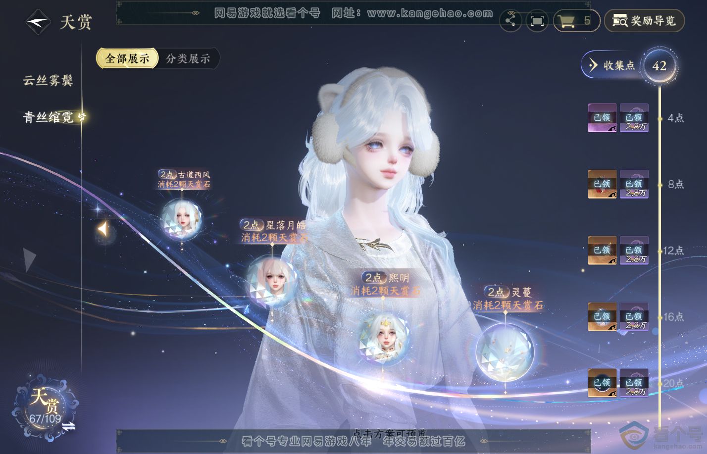 NSH310835逆水寒手游账号详情图17
