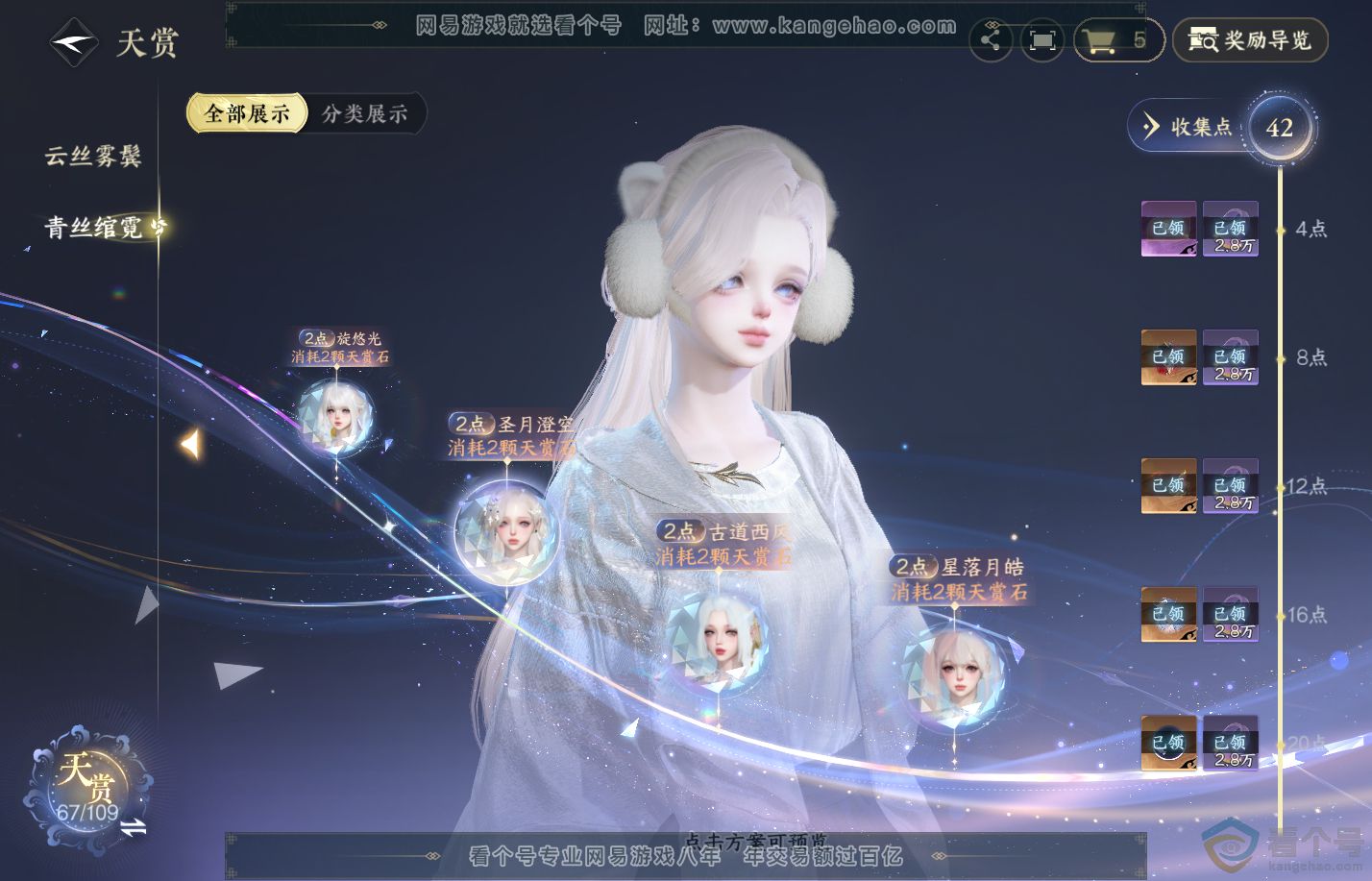 NSH310835逆水寒手游账号详情图13