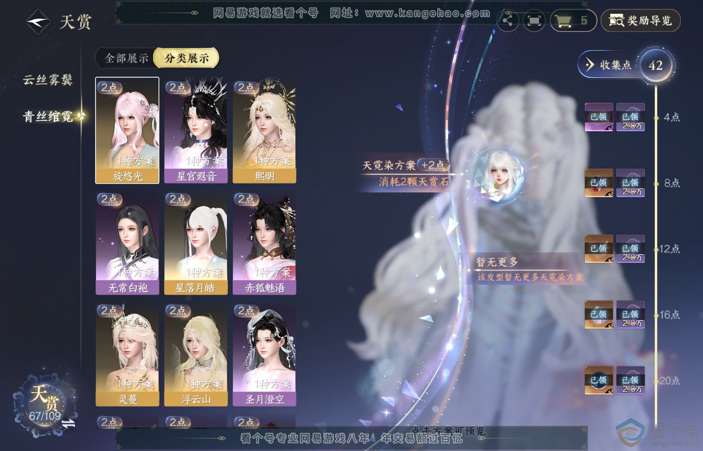 NSH310835逆水寒手游账号详情图9