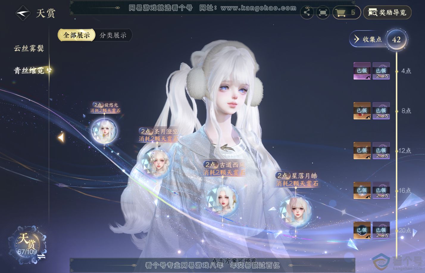 NSH310835逆水寒手游账号详情图12