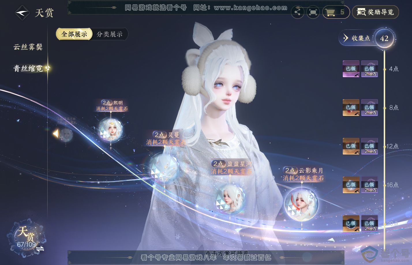 NSH310835逆水寒手游账号详情图19
