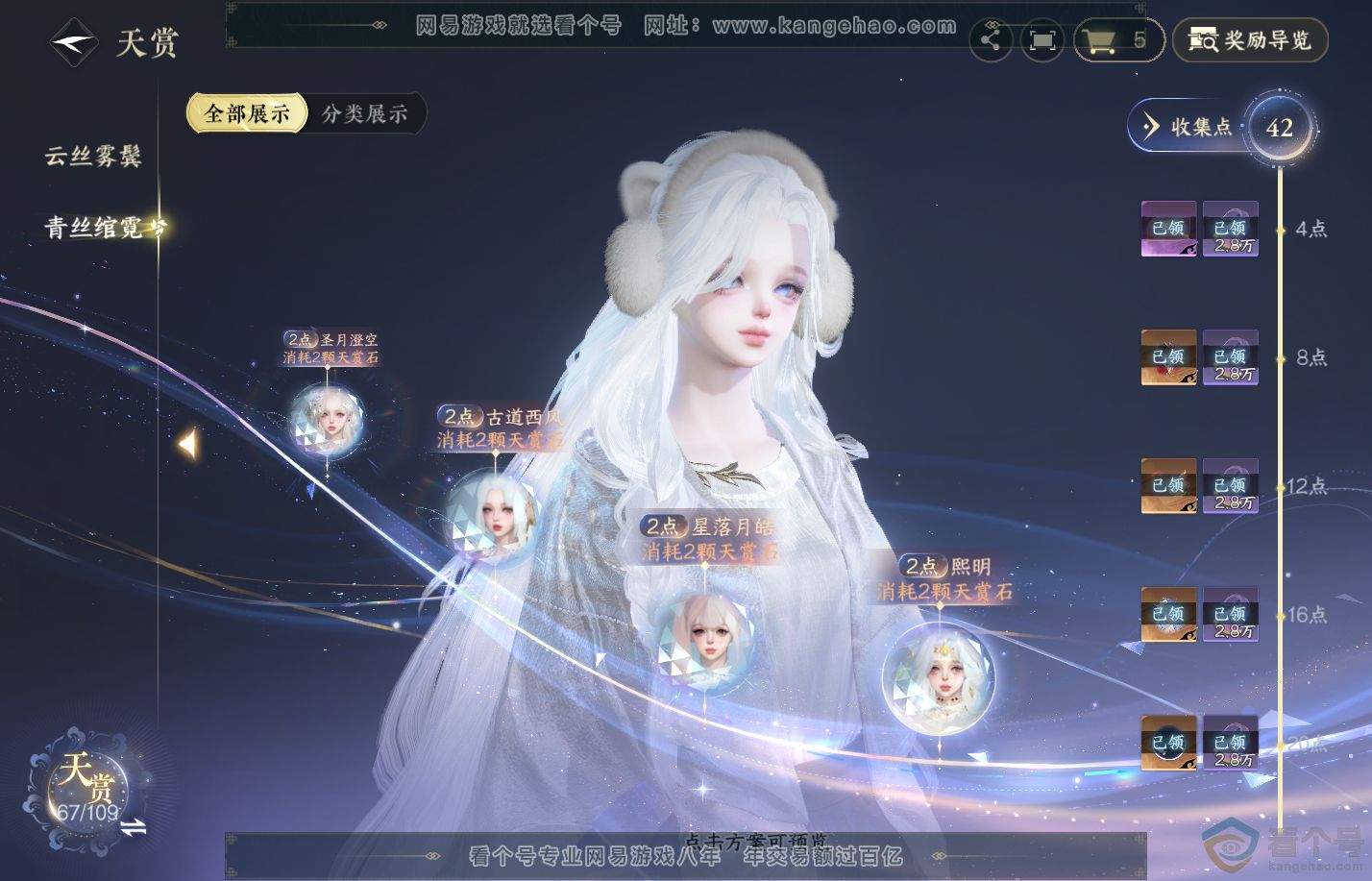 NSH310835逆水寒手游账号详情图16