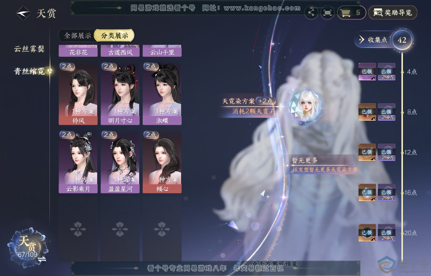 NSH310835逆水寒手游账号详情图11