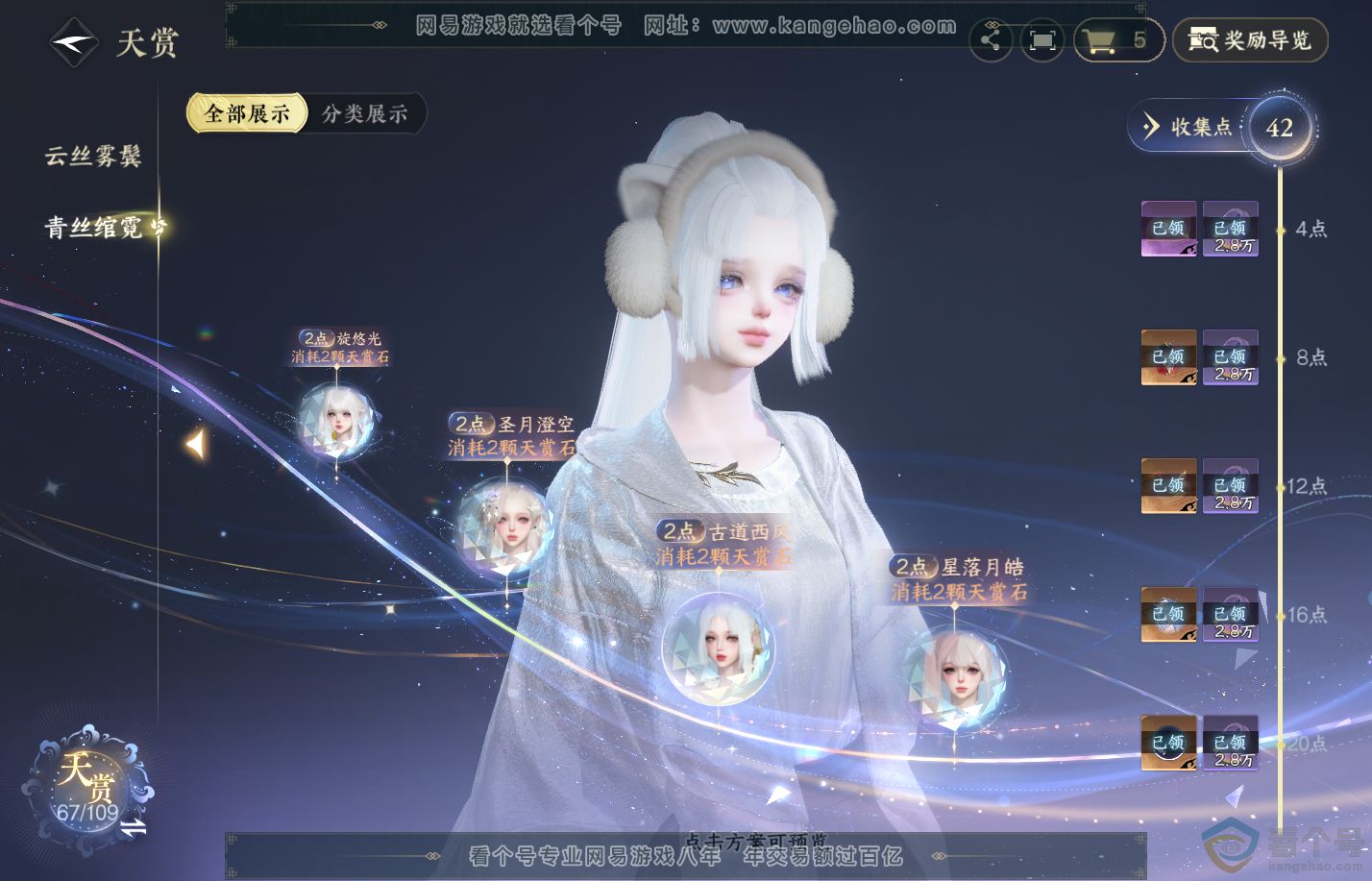 NSH310835逆水寒手游账号详情图14