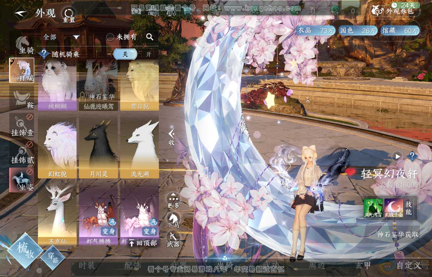 NSH310835逆水寒手游账号详情图36