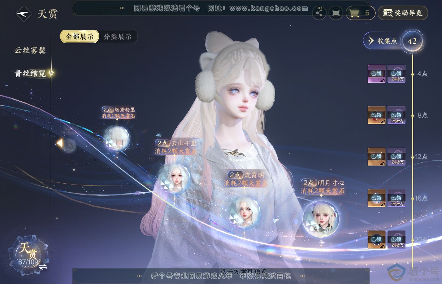 NSH310835逆水寒手游账号详情图26