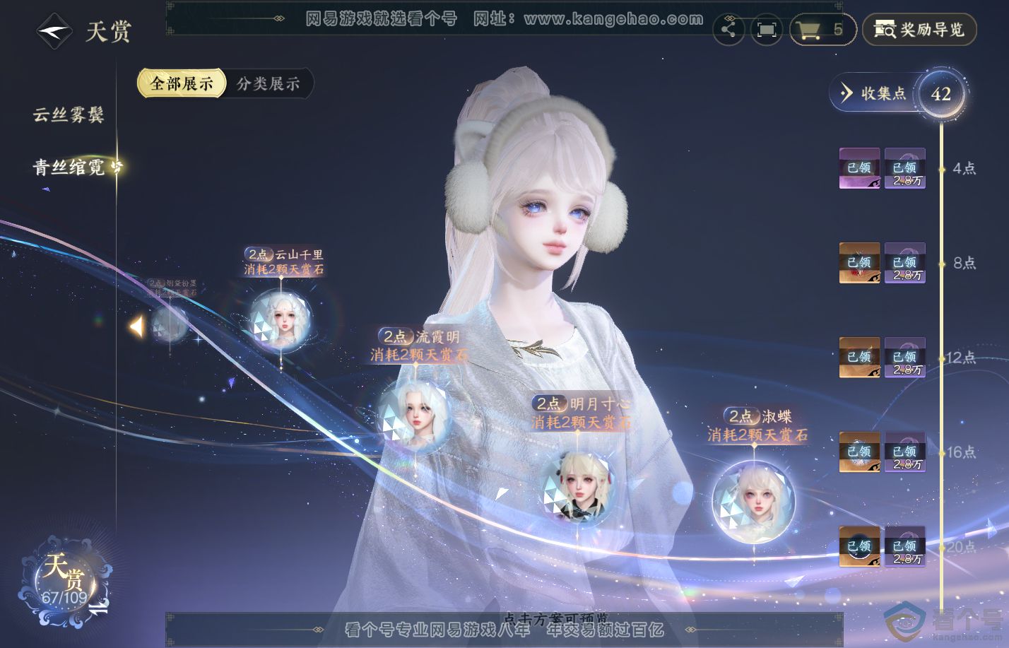 NSH310835逆水寒手游账号详情图27