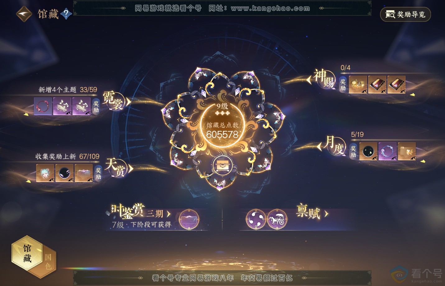 NSH310835逆水寒手游账号详情图40