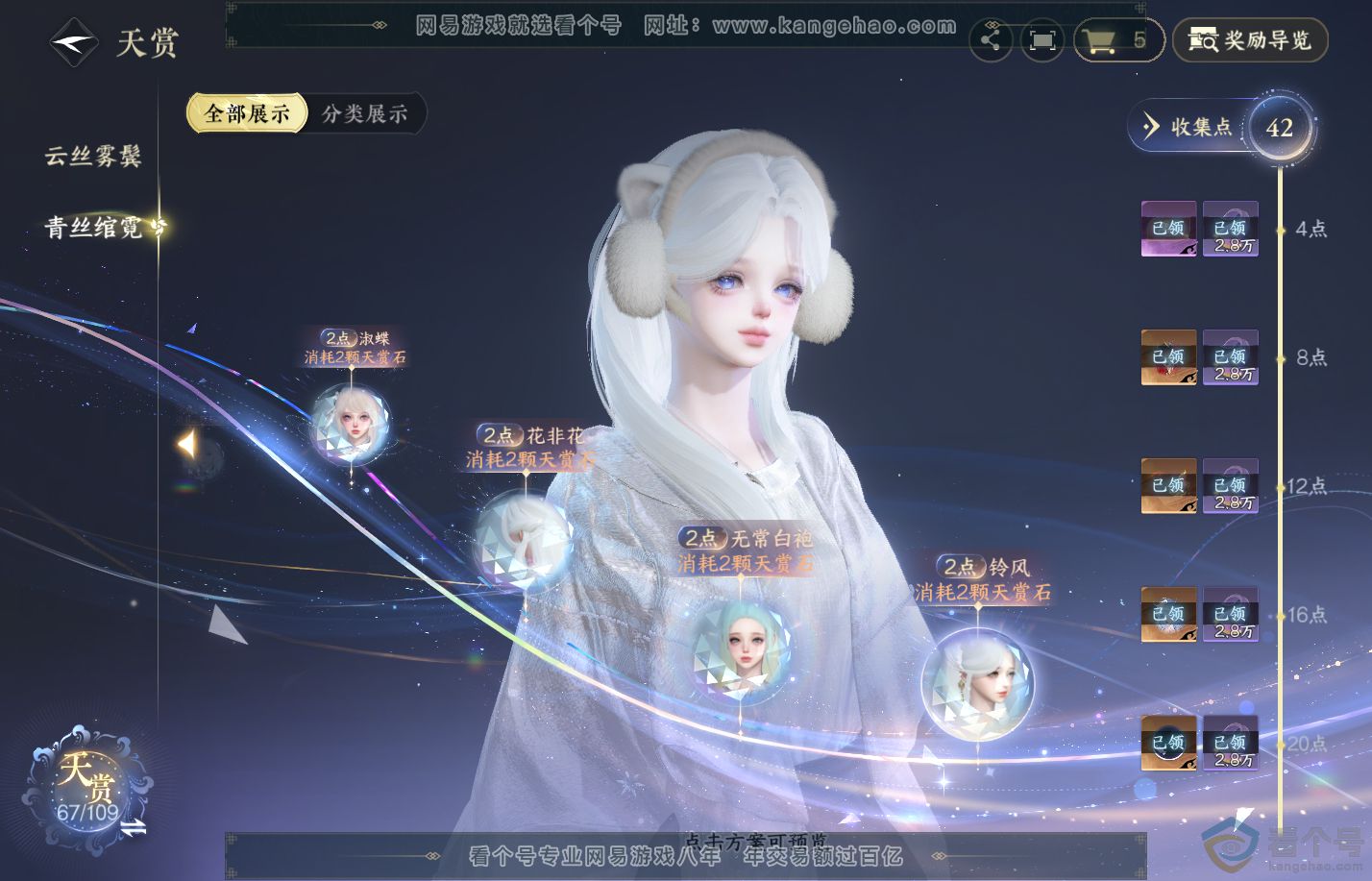 NSH310835逆水寒手游账号详情图29